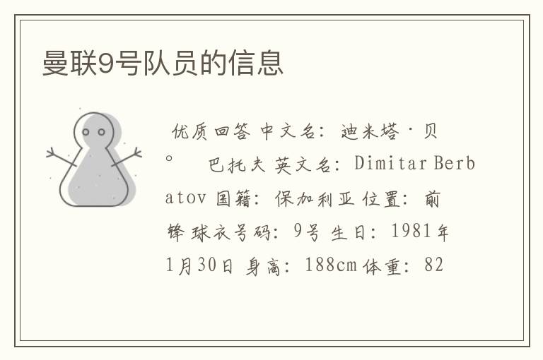 曼联9号队员的信息