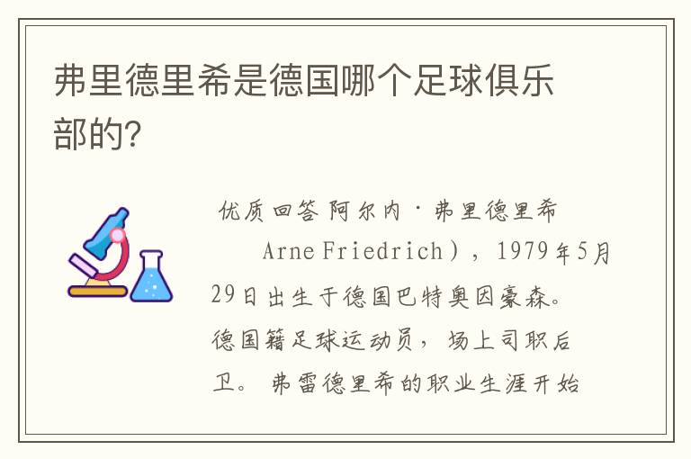 弗里德里希是德国哪个足球俱乐部的?