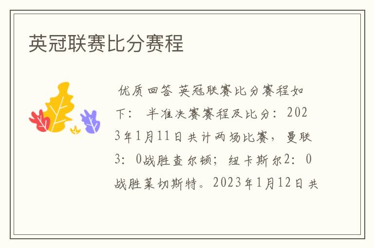 英冠联赛比分赛程