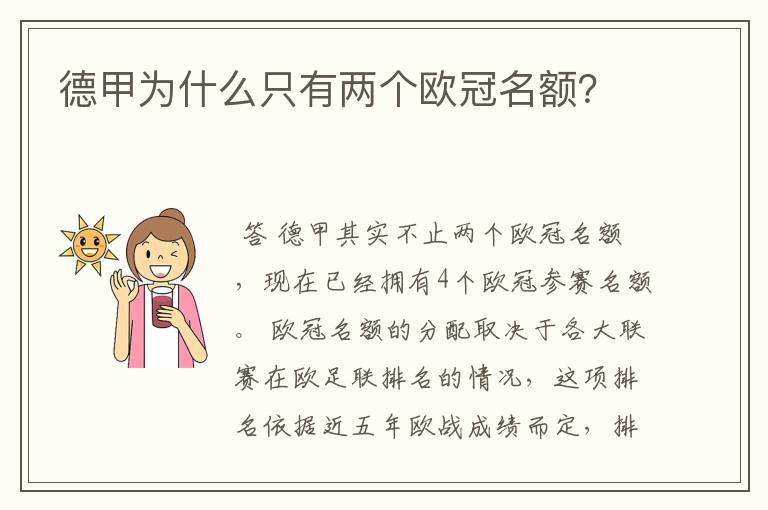 德甲为什么只有两个欧冠名额?