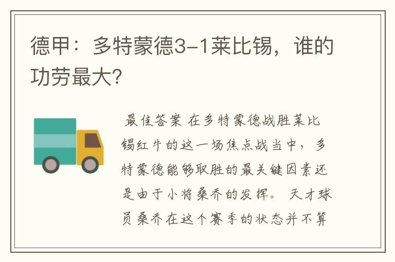德甲:多特蒙德3-1莱比锡,谁的功劳最大?