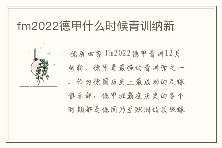 fm2022德甲什么时候青训纳新