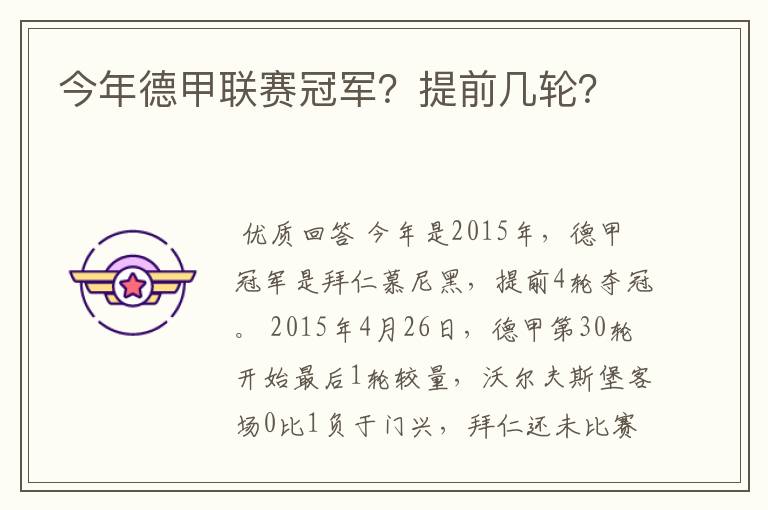 今年德甲联赛冠军?提前几轮?