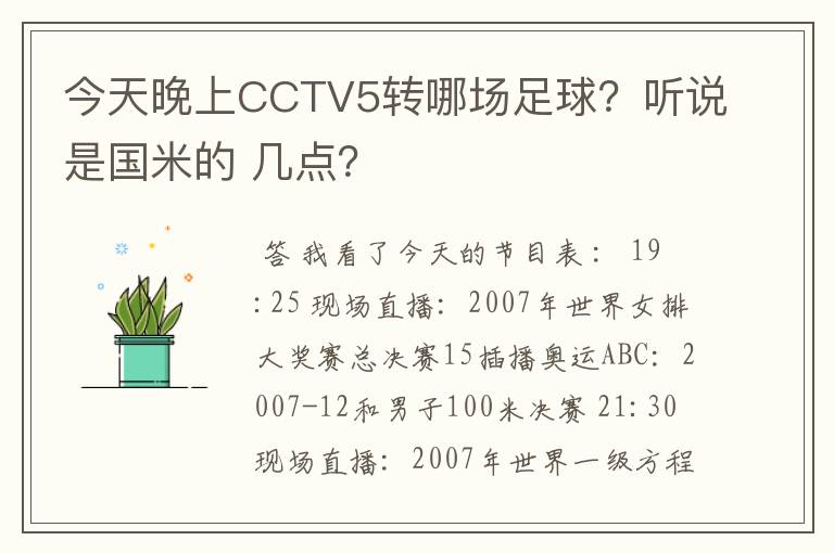 今天晚上CCTV5转哪场足球?听说是国米的 几点?