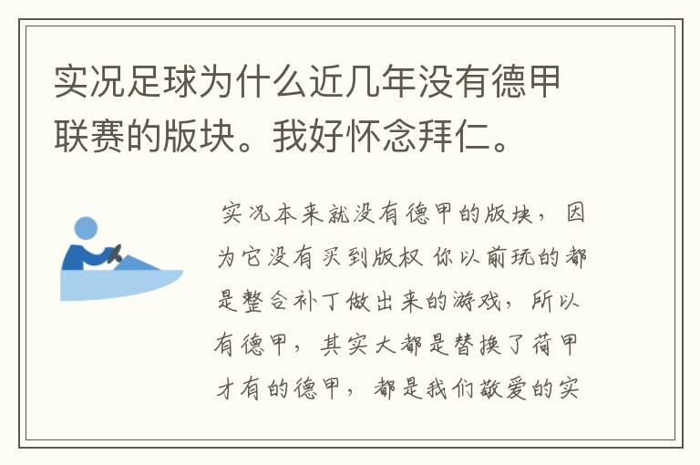 实况足球为什么近几年没有德甲联赛的版块。我好怀念拜仁。