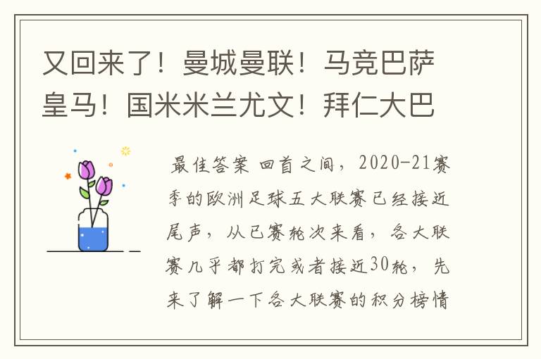 又回来了!曼城曼联!马竞巴萨皇马!国米米兰尤文!拜仁大巴黎