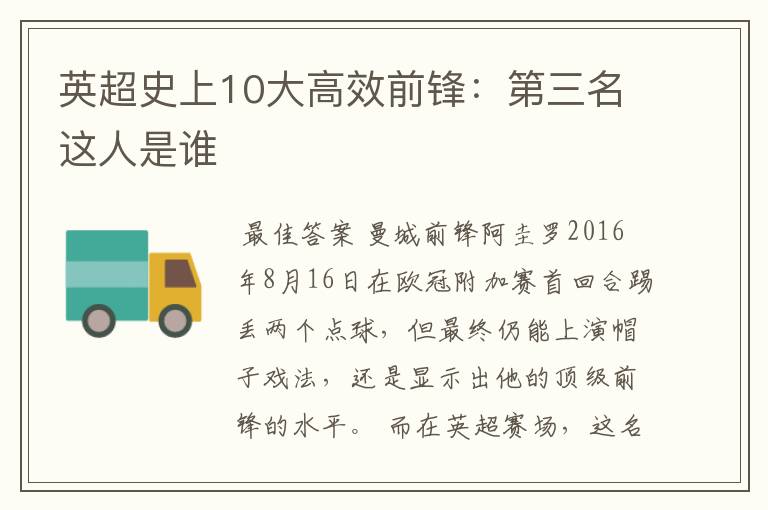 英超史上10大高效前锋:第三名这人是谁