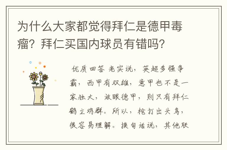 为什么大家都觉得拜仁是德甲毒瘤？拜仁买国内球员有错吗？