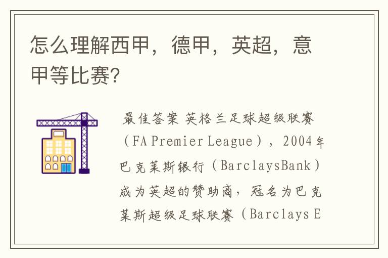 怎么理解西甲,德甲,英超,意甲等比赛?