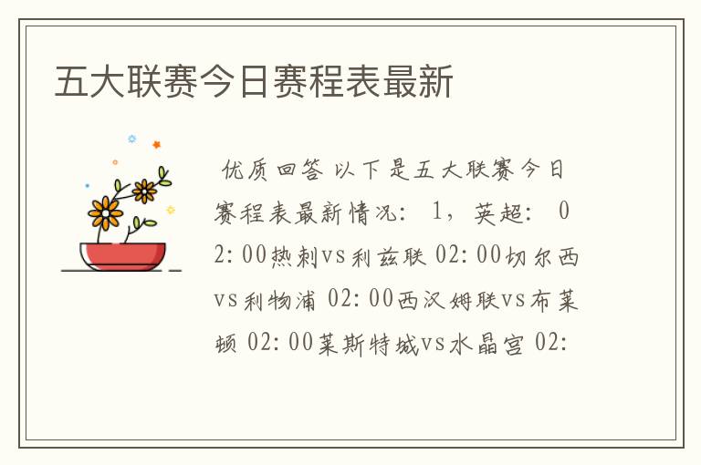 五大联赛今日赛程表最新