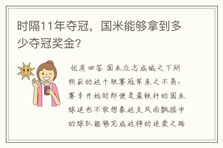 时隔11年夺冠,国米能够拿到多少夺冠奖金?