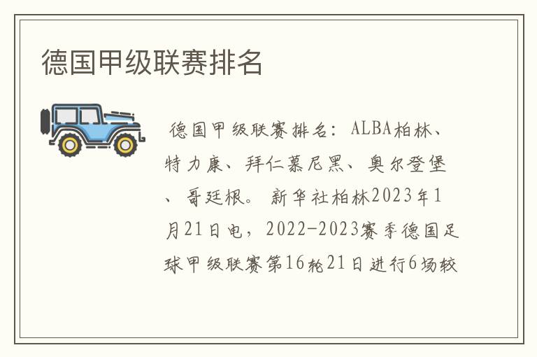德国甲级联赛排名