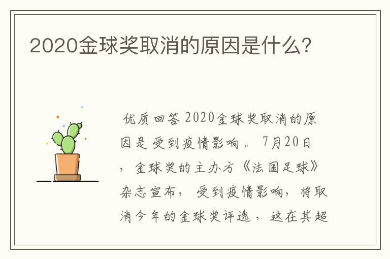 2020金球奖取消的原因是什么?