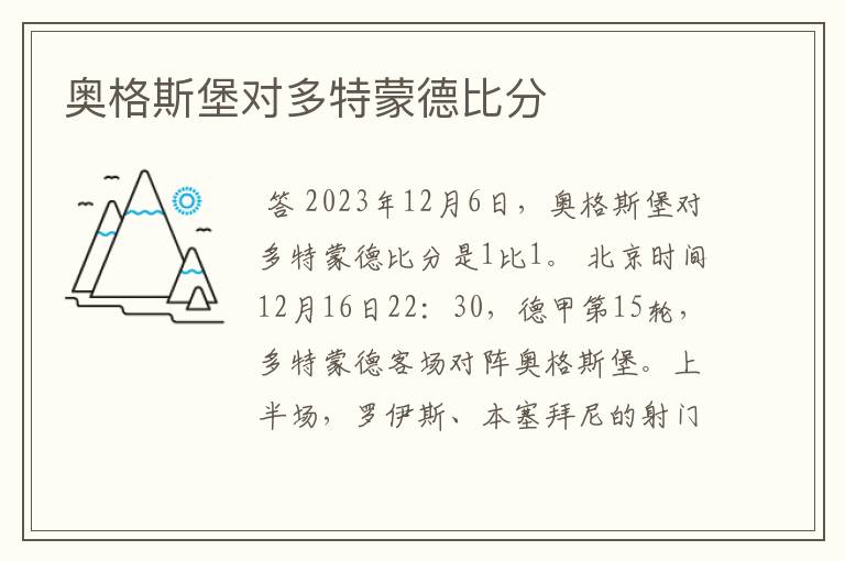 奥格斯堡对多特蒙德比分