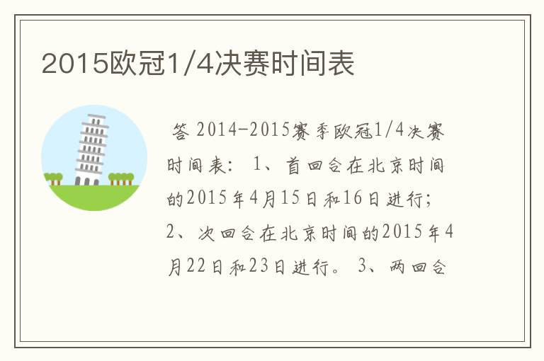 2015欧冠1/4决赛时间表