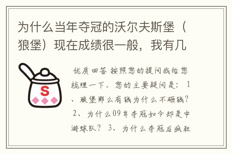 为什么当年夺冠的沃尔夫斯堡(狼堡)现在成绩很一般,我有几个很重要的问题,希望德甲的死忠帮我分析下