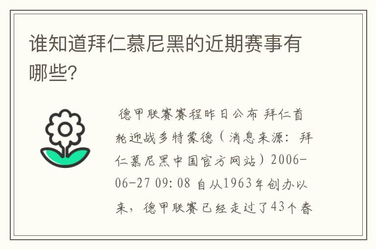 谁知道拜仁慕尼黑的近期赛事有哪些?