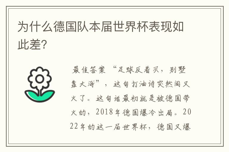 为什么德国队本届世界杯表现如此差?