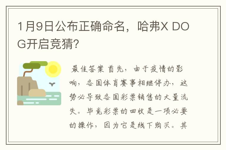 1月9日公布正确命名,哈弗X DOG开启竞猜?