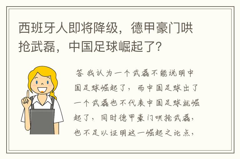 西班牙人即将降级,德甲豪门哄抢武磊,中国足球崛起了?
