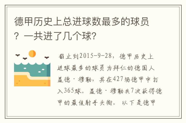 德甲历史上总进球数最多的球员?一共进了几个球?