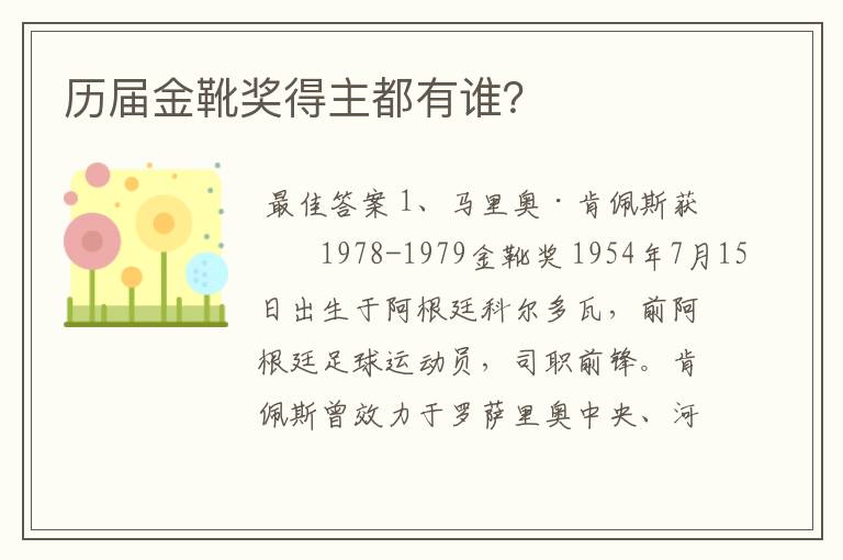 历届金靴奖得主都有谁?