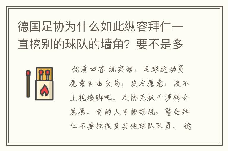 德国足协为什么如此纵容拜仁一直挖别的球队的墙角?要不是多特争气,这简直就是一个Bug的存在啊!