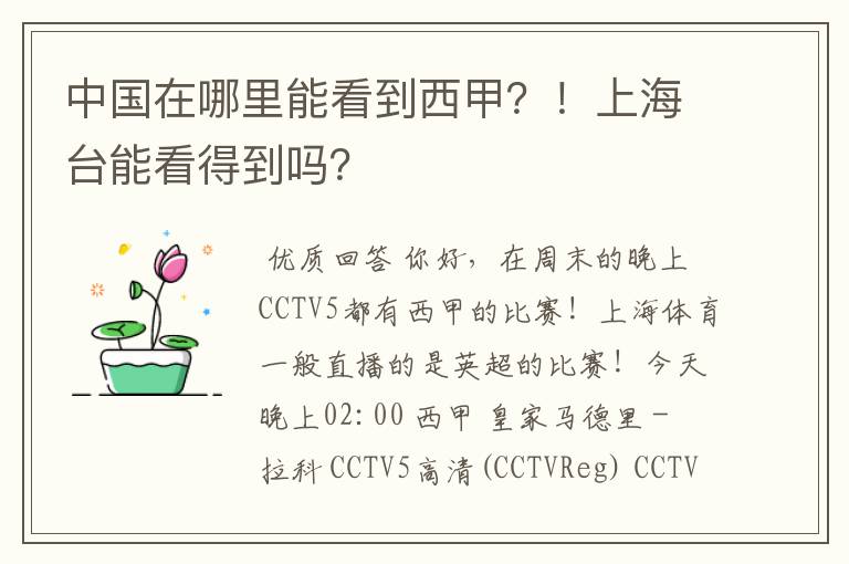 中国在哪里能看到西甲?!上海台能看得到吗?
