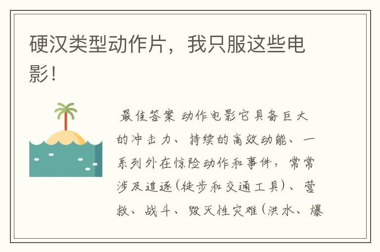 硬汉类型动作片,我只服这些电影!