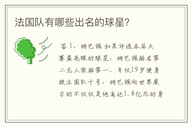 法国队有哪些出名的球星?