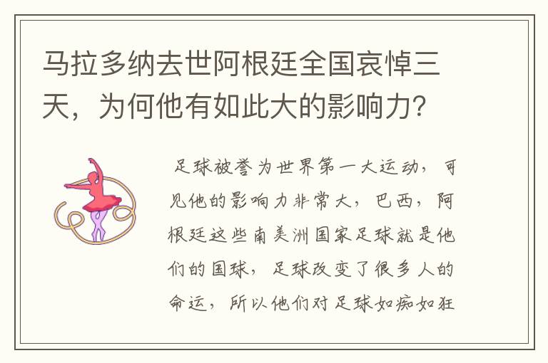 马拉多纳去世阿根廷全国哀悼三天,为何他有如此大的影响力?