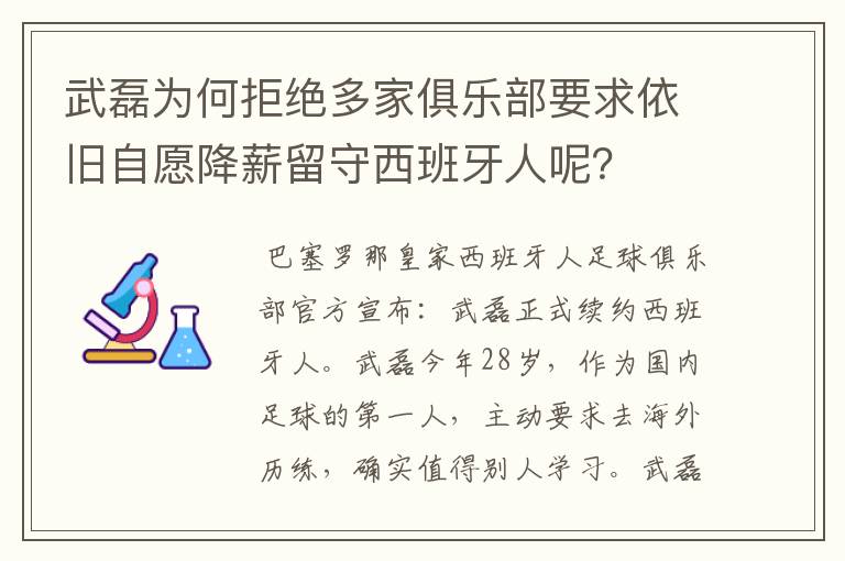武磊为何拒绝多家俱乐部要求依旧自愿降薪留守西班牙人呢?