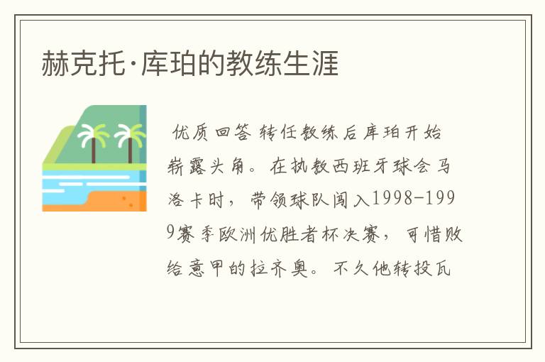 赫克托·库珀的教练生涯