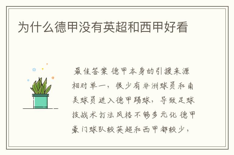 为什么德甲没有英超和西甲好看