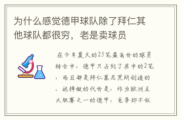 为什么感觉德甲球队除了拜仁其他球队都很穷,老是卖球员