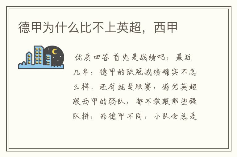 德甲为什么比不上英超,西甲