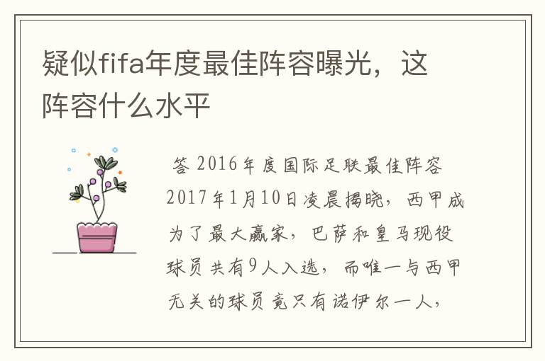 疑似fifa年度最佳阵容曝光,这阵容什么水平