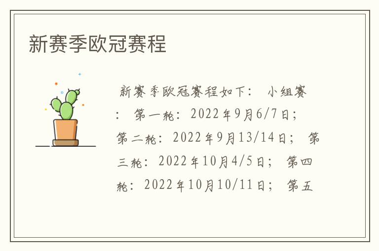新赛季欧冠赛程