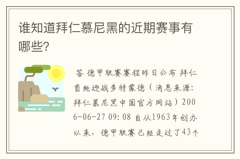 谁知道拜仁慕尼黑的近期赛事有哪些?