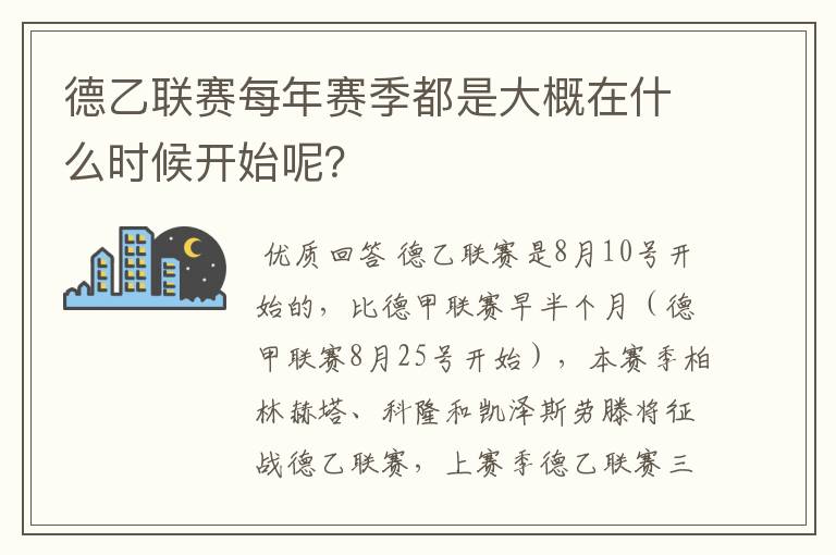 德乙联赛每年赛季都是大概在什么时候开始呢?