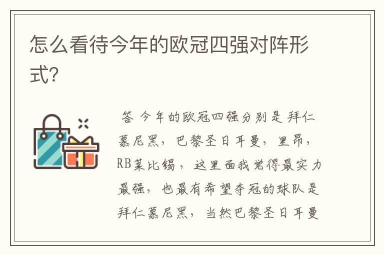 怎么看待今年的欧冠四强对阵形式?