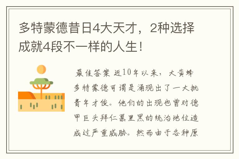 多特蒙德昔日4大天才,2种选择成就4段不一样的人生!