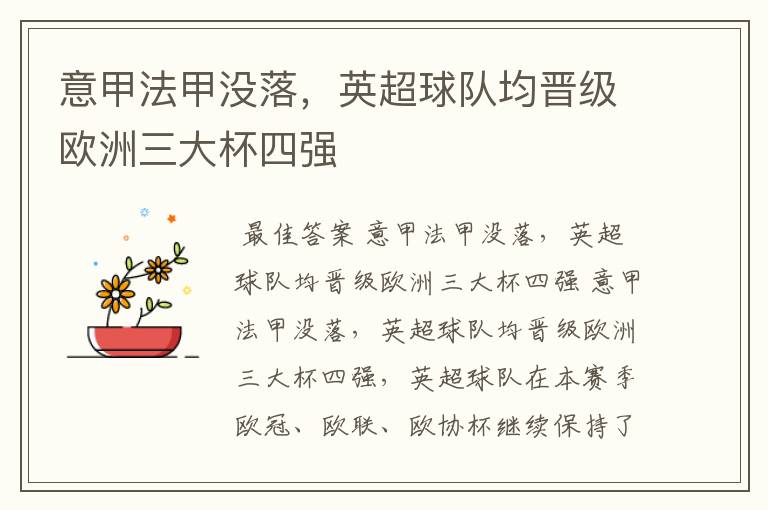 意甲法甲没落,英超球队均晋级欧洲三大杯四强