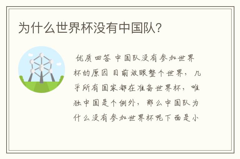 为什么世界杯没有中国队?