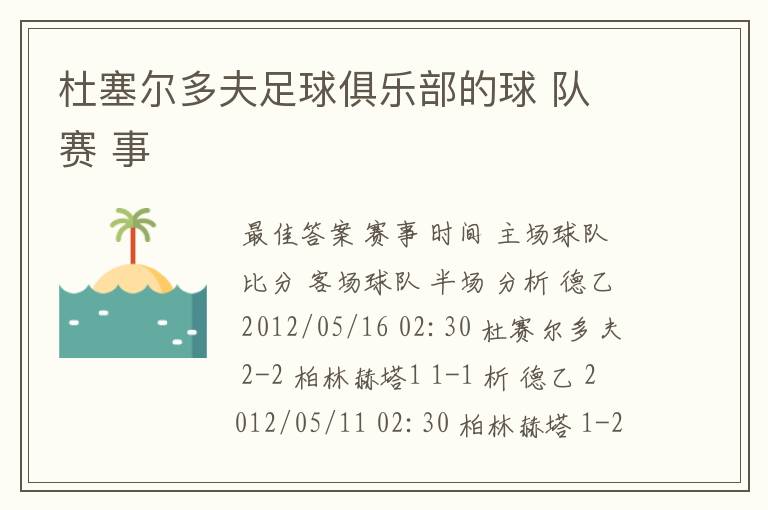 杜塞尔多夫足球俱乐部的球 队 赛 事