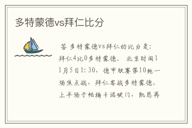 多特蒙德vs拜仁比分