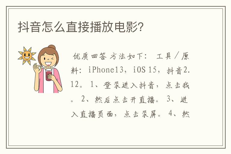 抖音怎么直接播放电影?