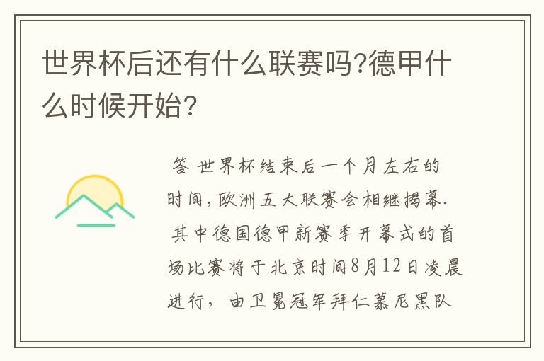 世界杯后还有什么联赛吗?德甲什么时候开始?
