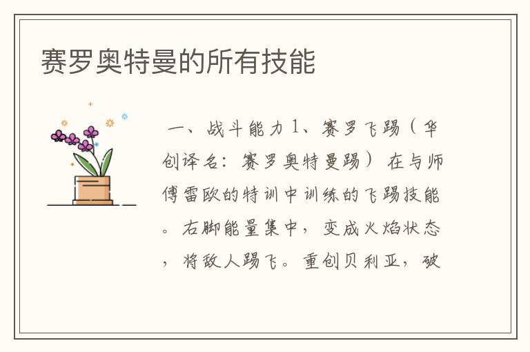 赛罗奥特曼的所有技能