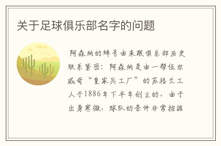 关于足球俱乐部名字的问题